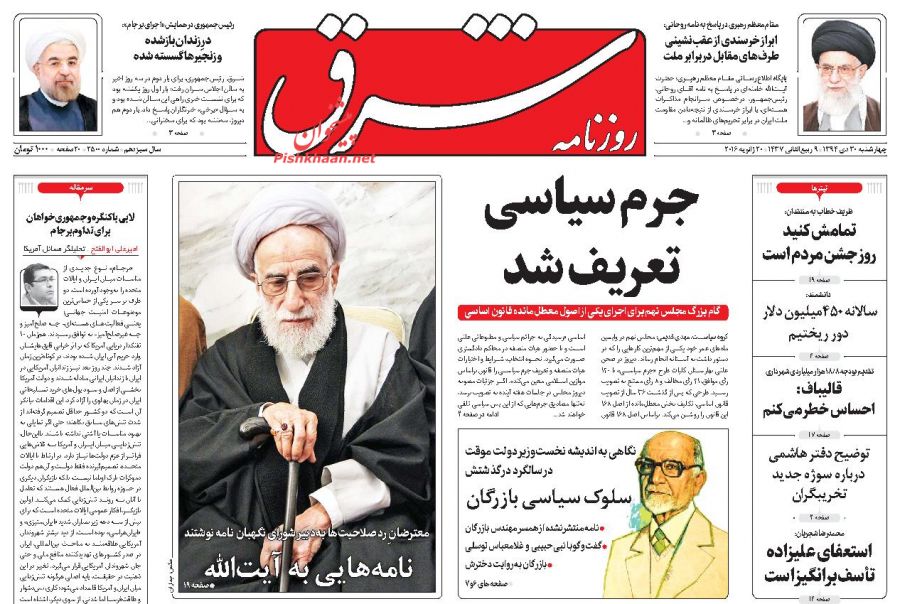 صفحه نخست روزنامه های چهارشنبه 30 دی ماه 1394 صفحه نخست روزنامه های چهارشنبه 30 دی ماه 1394