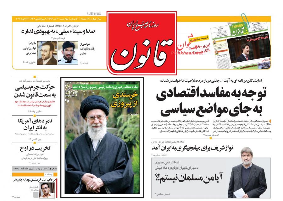 صفحه نخست روزنامه های چهارشنبه 30 دی ماه 1394 صفحه نخست روزنامه های چهارشنبه 30 دی ماه 1394