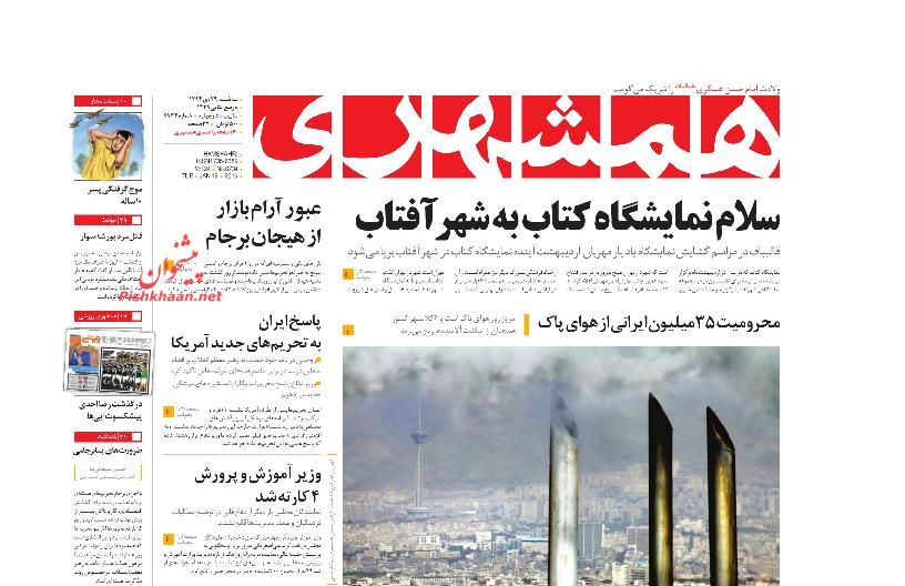 صفحه نخست روزنامه های چهارشنبه 30 دی ماه 1394 صفحه نخست روزنامه های چهارشنبه 30 دی ماه 1394