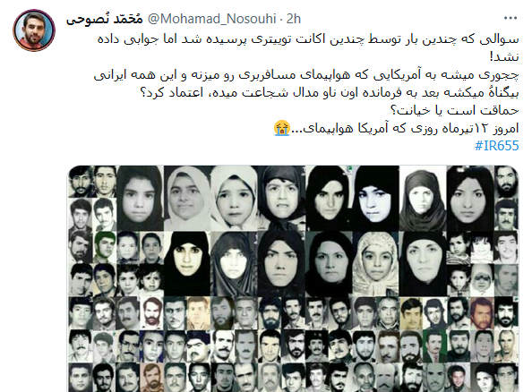 واکنش کاربران شبکههای اجتماعی به سالروز فاجعه ایر باس واکنش کاربران شبکههای اجتماعی به سالروز فاجعه ایر باس