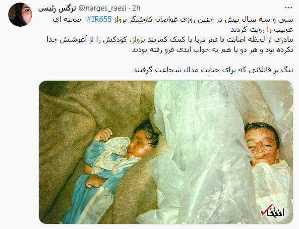 واکنش کاربران شبکههای اجتماعی به سالروز فاجعه ایر باس واکنش کاربران شبکههای اجتماعی به سالروز فاجعه ایر باس
