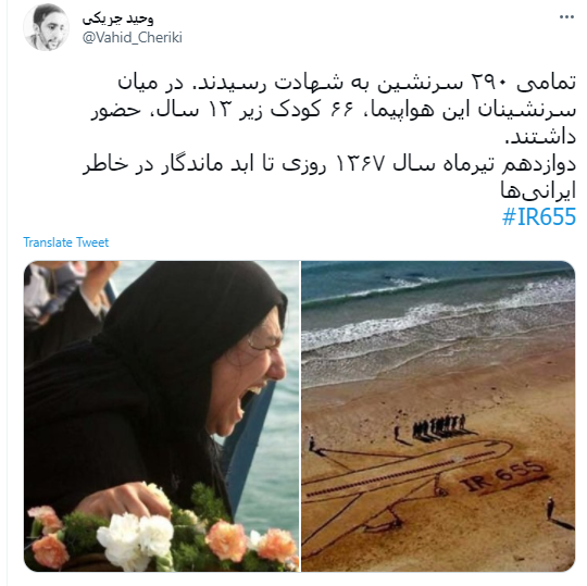واکنش کاربران شبکههای اجتماعی به سالروز فاجعه ایر باس واکنش کاربران شبکههای اجتماعی به سالروز فاجعه ایر باس