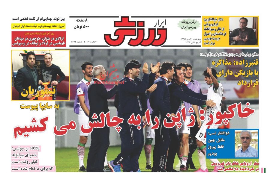 صفحه نخست روزنامه های ورزشی چهارشنبه 30 دی ماه 1394