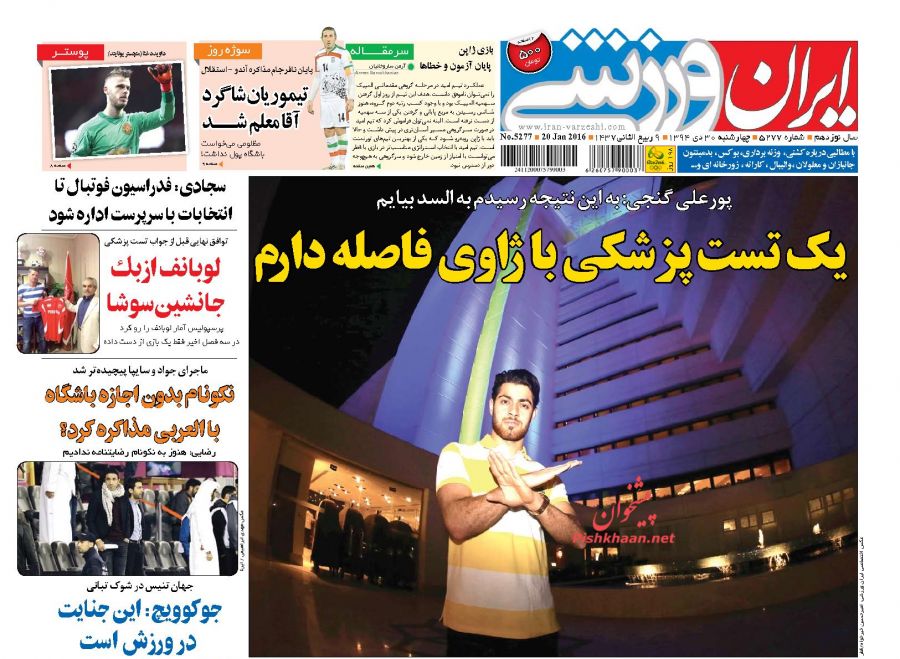 صفحه نخست روزنامه های ورزشی چهارشنبه 30 دی ماه 1394