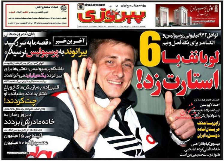 صفحه نخست روزنامه های ورزشی چهارشنبه 30 دی ماه 1394