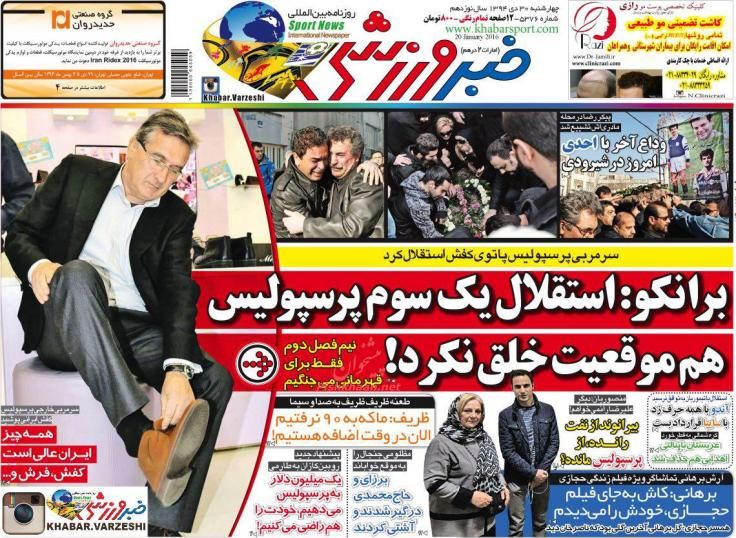 صفحه نخست روزنامه های ورزشی چهارشنبه 30 دی ماه 1394
