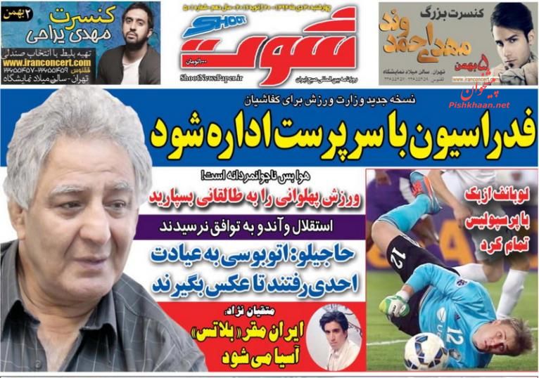 صفحه نخست روزنامه های ورزشی چهارشنبه 30 دی ماه 1394