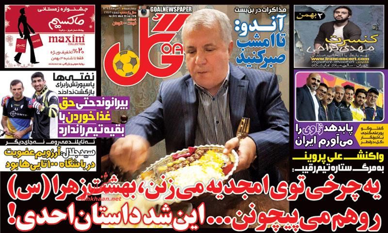 صفحه نخست روزنامه های ورزشی چهارشنبه 30 دی ماه 1394