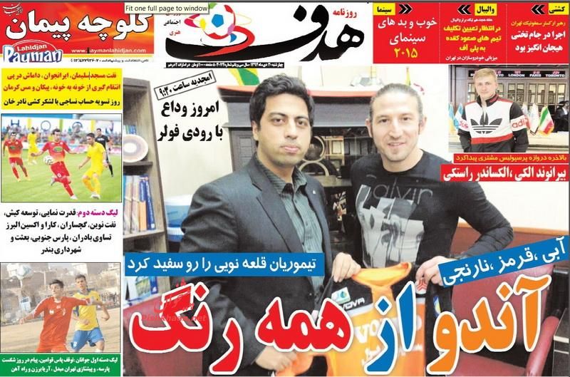 صفحه نخست روزنامه های ورزشی چهارشنبه 30 دی ماه 1394