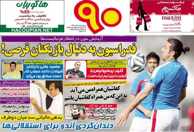 صفحه نخست روزنامه های ورزشی چهارشنبه 30 دی ماه 1394