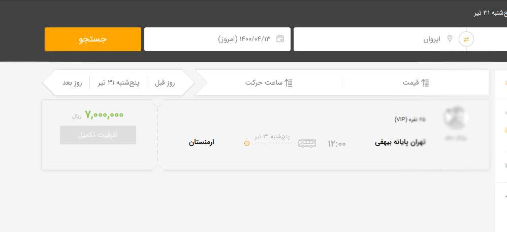  سفر زمینی به خارج از کشور برای تزریق واکسن تنها با ۷۰۰ هزار تومان!