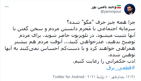 قطعی مکرر برق سوژه اول کاربران شبکههای اجتماعی شد قطعی مکرر برق سوژه اول کاربران شبکههای اجتماعی شد