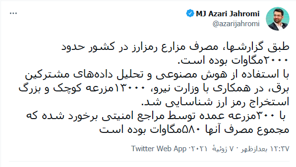 توییت شناسایی ۱۳ هزار مزرعه کوچک و بزرگ استخراج رمز ارز