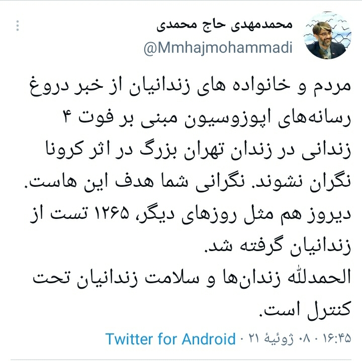 رئیس سازمان زندانها: زندانها و سلامت زندانیان تحت کنترل است رئیس سازمان زندانها: زندانها و سلامت زندانیان تحت کنترل است