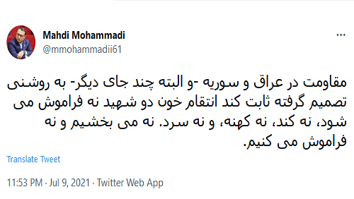 مقاومت تصمیم گرفته است ثابت کند انتقام خون دو شهید فراموش شدنی نیست