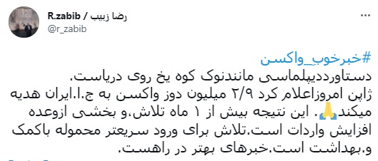 دستیار وزیر خارجه: ژاپن ۲/۹ میلیون دوز واکسن به ایران هدیه میکند دستیار وزیر خارجه: ژاپن ۲/۹ میلیون دوز واکسن به ایران هدیه میکند
