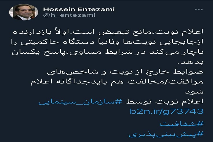 حسین انتظامی: اعلام نوبت، مانع تبعیض است حسین انتظامی: اعلام نوبت، مانع تبعیض است