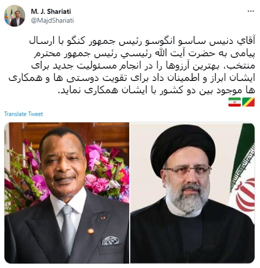 رئیس جمهور کنگو به آیتالله رئیسی تبریک گفت رئیس جمهور کنگو به آیتالله رئیسی تبریک گفت