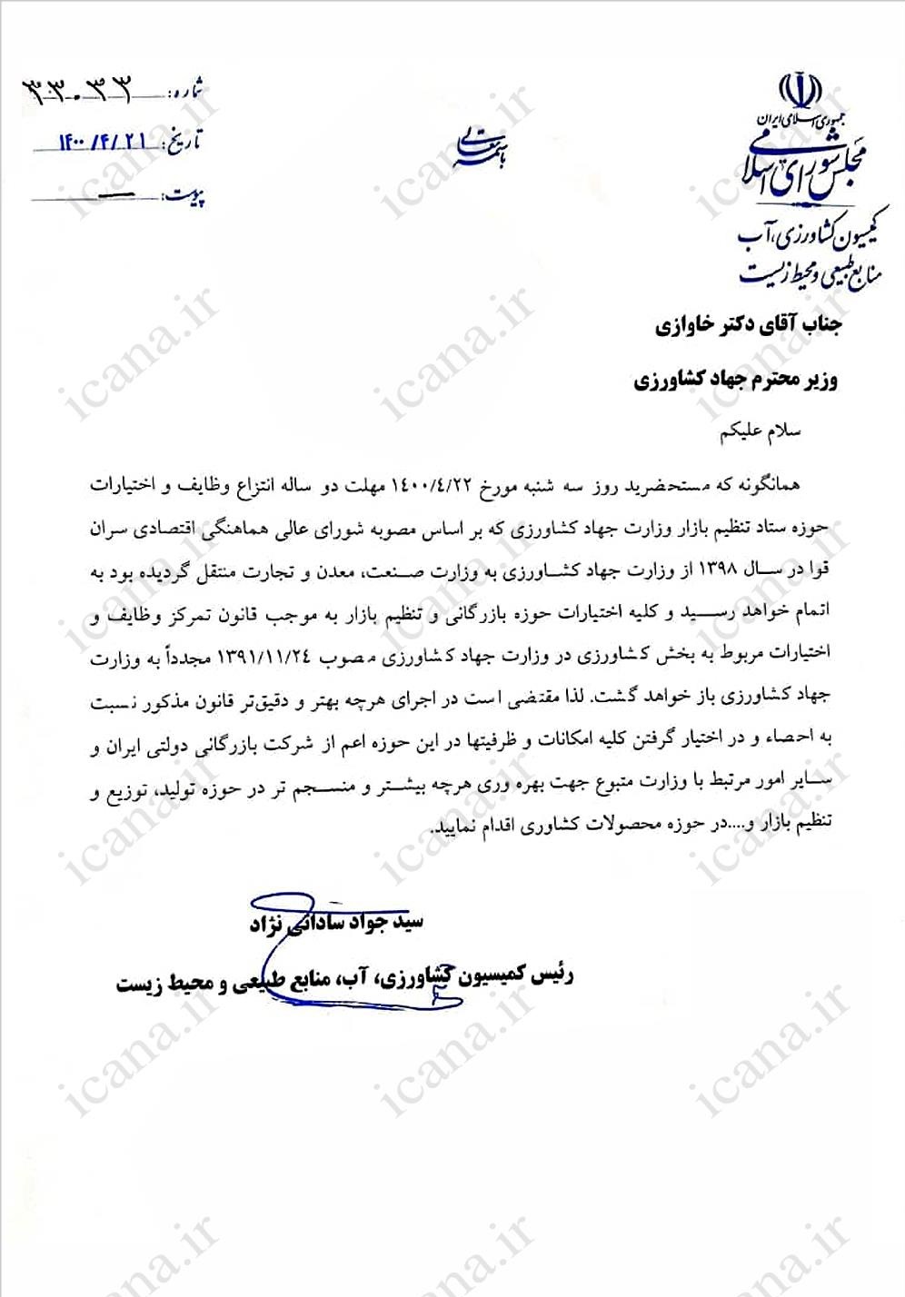 رئیس کمیسیون کشاورزی خواستار بازگردانی اختیارات وزارت جهاد کشاورزی شد رئیس کمیسیون کشاورزی خواستار بازگردانی اختیارات وزارت جهاد کشاورزی شد
