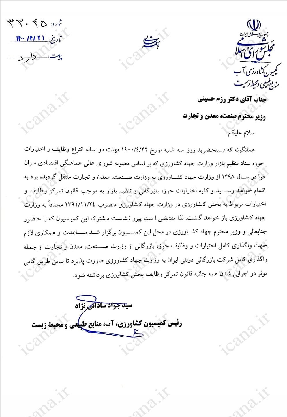 رئیس کمیسیون کشاورزی خواستار بازگردانی اختیارات وزارت جهاد کشاورزی شد رئیس کمیسیون کشاورزی خواستار بازگردانی اختیارات وزارت جهاد کشاورزی شد
