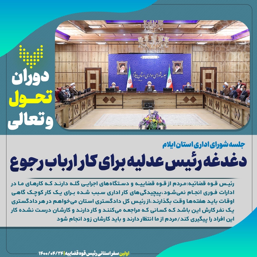 دستور مهم حجت‌الاسلام والمسلمین اژه‌ای به قضات در مورد پرونده‌های قصاص/ ماموریت رئیس قوه قضاییه به دادگستری برای حمایت از بنگاه‌هایی که به دلیل مشکلات بانکی به تعطیلی کشیده شده‌اند/ در دادگستری‌ها یک نفر مامور پیگیری رفع مشکلات مردم شود