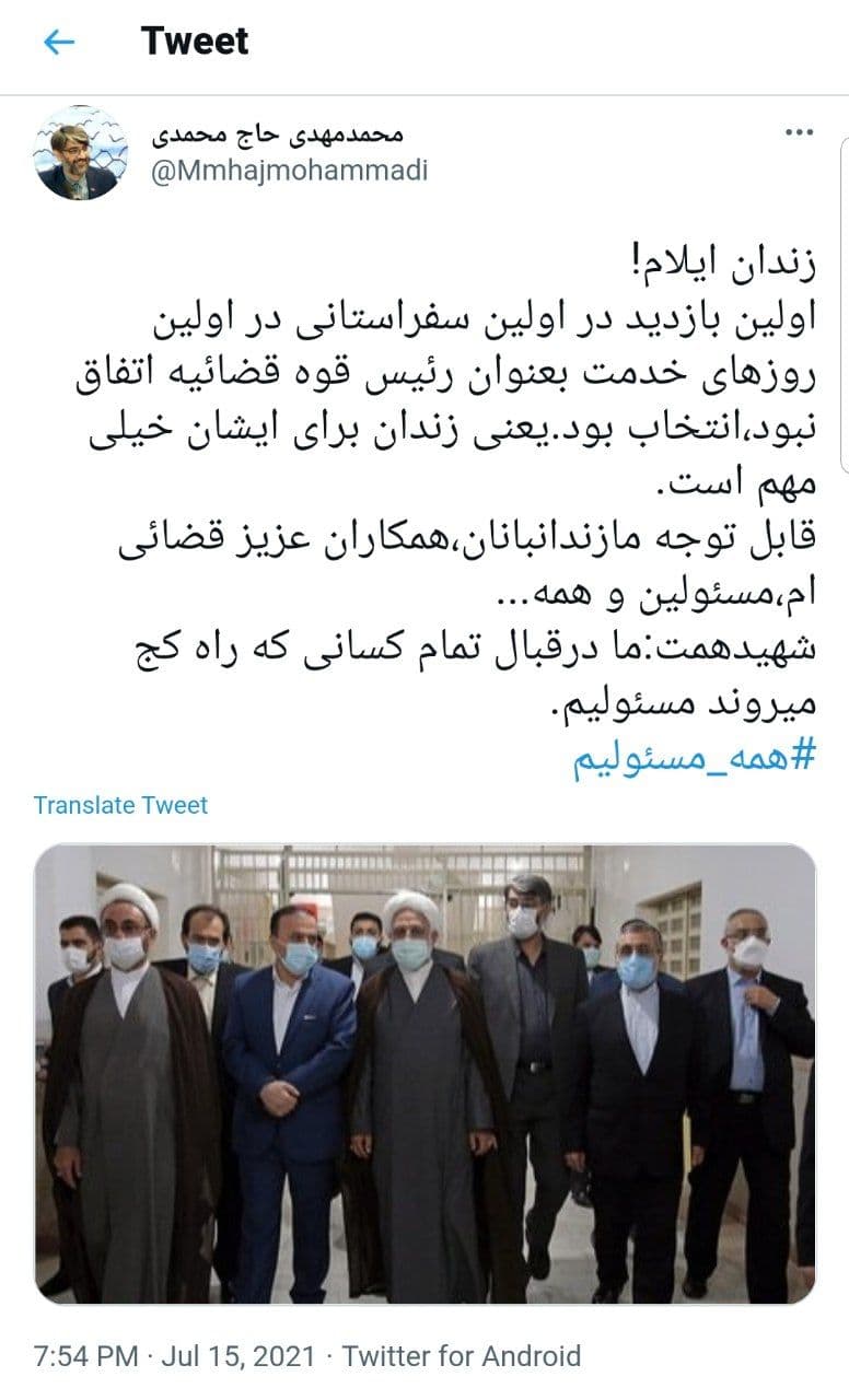 علت حضور رئیس قوه قضاییه در زندان ایلام از زبان رییس سازمان زندان ها علت حضور رئیس قوه قضاییه در زندان ایلام از زبان رییس سازمان زندان ها