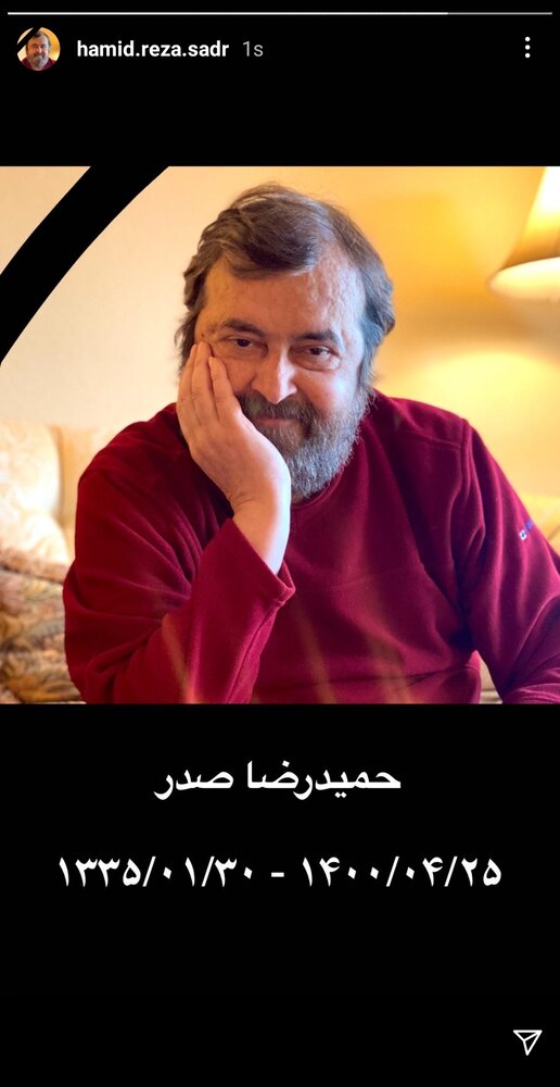 بیوگرافی و تصاویر قدیمی از مرحوم حمیدرضا صدر