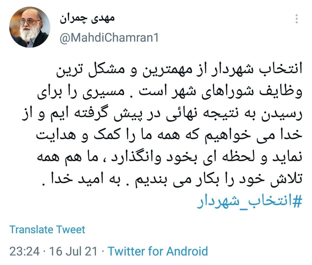 انتخاب شهردار تهران در مسیر نهایی انتخاب شهردار تهران در مسیر نهایی