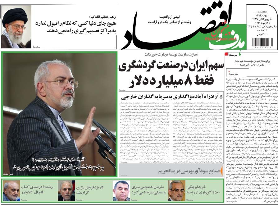 صفحه نخست روزنامه های پنج شنبه 1 بهمن 1394 صفحه نخست روزنامه های پنج شنبه 1 بهمن 1394