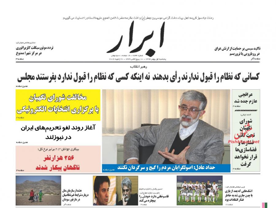 صفحه نخست روزنامه های پنج شنبه 1 بهمن 1394 صفحه نخست روزنامه های پنج شنبه 1 بهمن 1394
