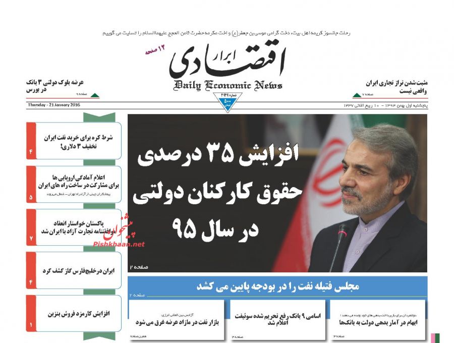 صفحه نخست روزنامه های پنج شنبه 1 بهمن 1394 صفحه نخست روزنامه های پنج شنبه 1 بهمن 1394