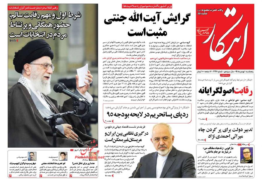 صفحه نخست روزنامه های پنج شنبه 1 بهمن 1394 صفحه نخست روزنامه های پنج شنبه 1 بهمن 1394