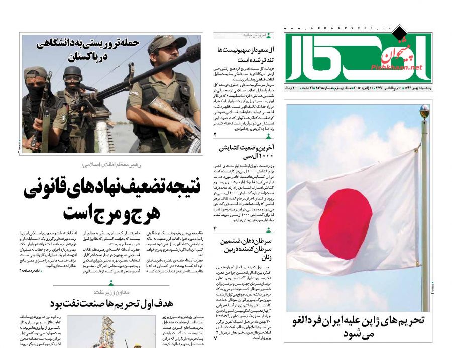 صفحه نخست روزنامه های پنج شنبه 1 بهمن 1394 صفحه نخست روزنامه های پنج شنبه 1 بهمن 1394