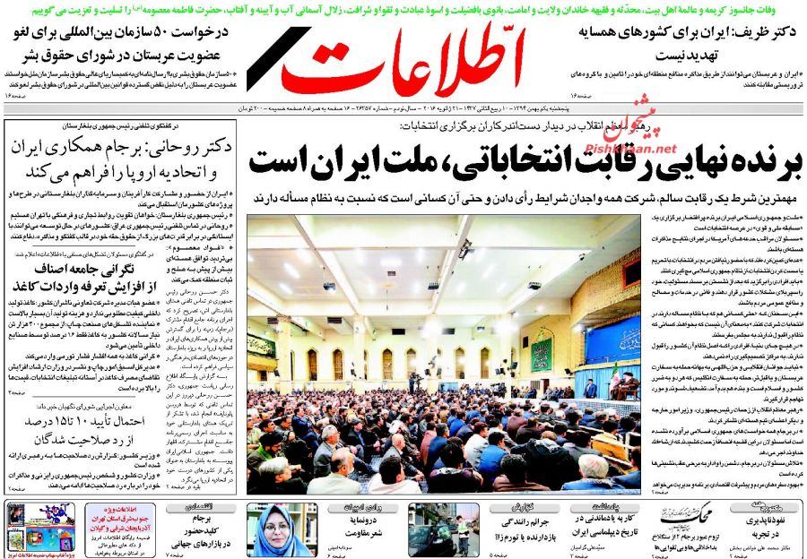 صفحه نخست روزنامه های پنج شنبه 1 بهمن 1394 صفحه نخست روزنامه های پنج شنبه 1 بهمن 1394