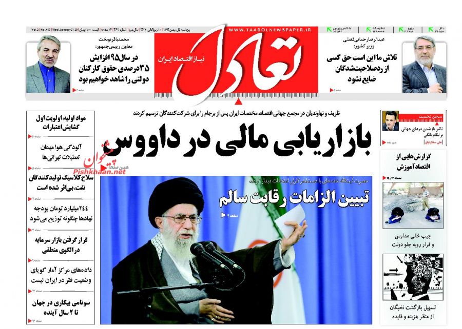 صفحه نخست روزنامه های پنج شنبه 1 بهمن 1394 صفحه نخست روزنامه های پنج شنبه 1 بهمن 1394