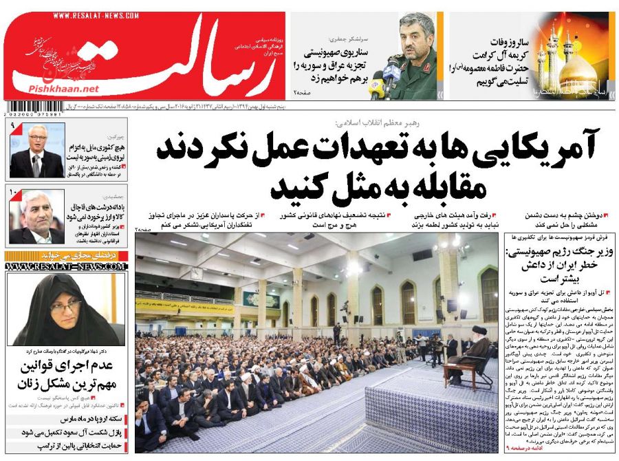 صفحه نخست روزنامه های پنج شنبه 1 بهمن 1394 صفحه نخست روزنامه های پنج شنبه 1 بهمن 1394