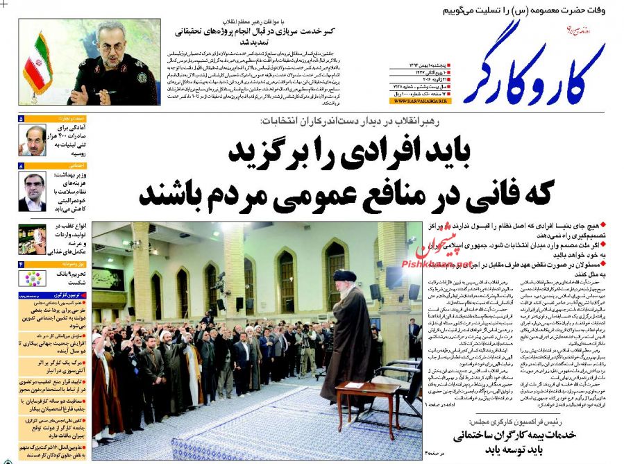 صفحه نخست روزنامه های پنج شنبه 1 بهمن 1394 صفحه نخست روزنامه های پنج شنبه 1 بهمن 1394