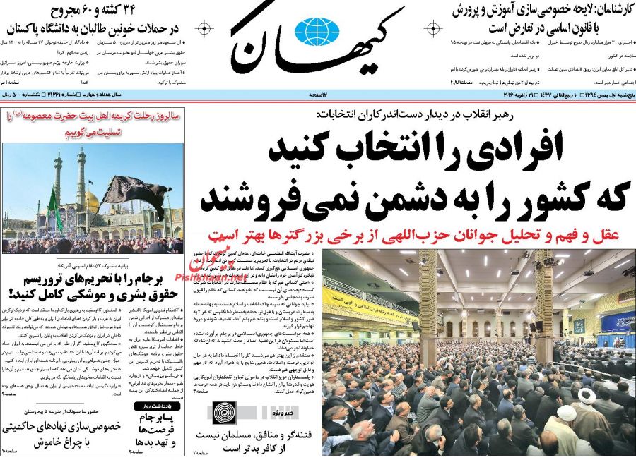 صفحه نخست روزنامه های پنج شنبه 1 بهمن 1394 صفحه نخست روزنامه های پنج شنبه 1 بهمن 1394