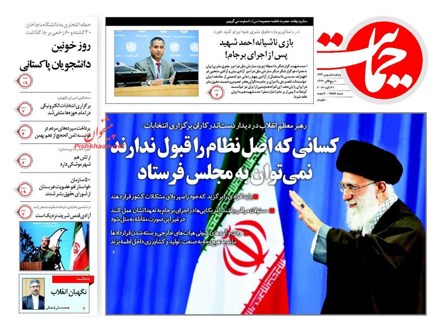 صفحه نخست روزنامه های پنج شنبه 1 بهمن 1394 صفحه نخست روزنامه های پنج شنبه 1 بهمن 1394