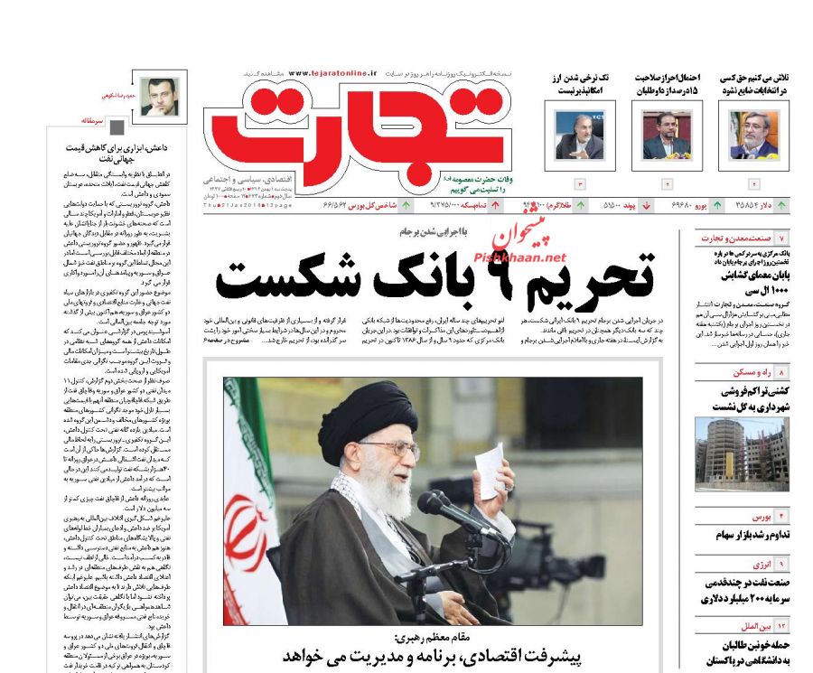 صفحه نخست روزنامه های پنج شنبه 1 بهمن 1394 صفحه نخست روزنامه های پنج شنبه 1 بهمن 1394