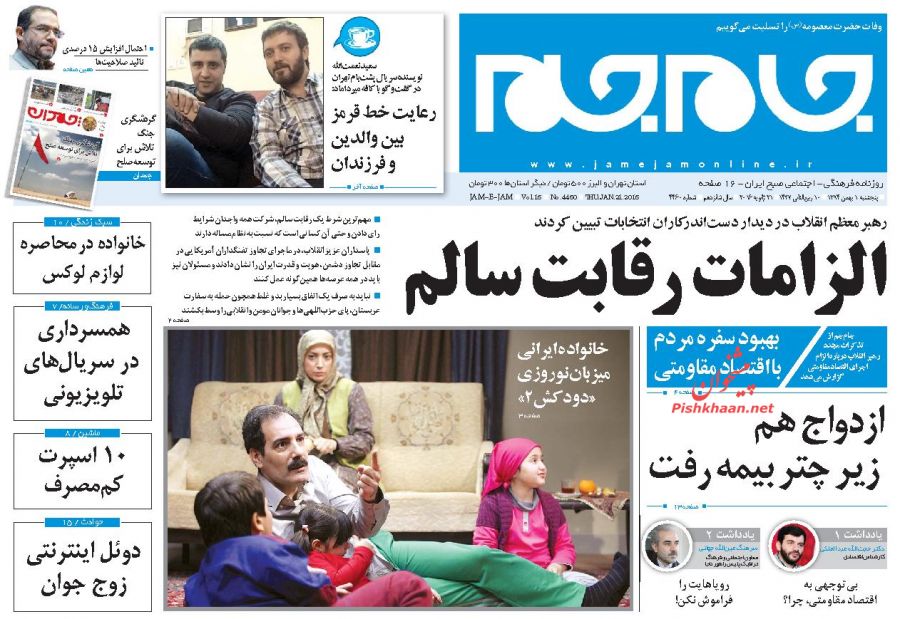 صفحه نخست روزنامه های پنج شنبه 1 بهمن 1394 صفحه نخست روزنامه های پنج شنبه 1 بهمن 1394