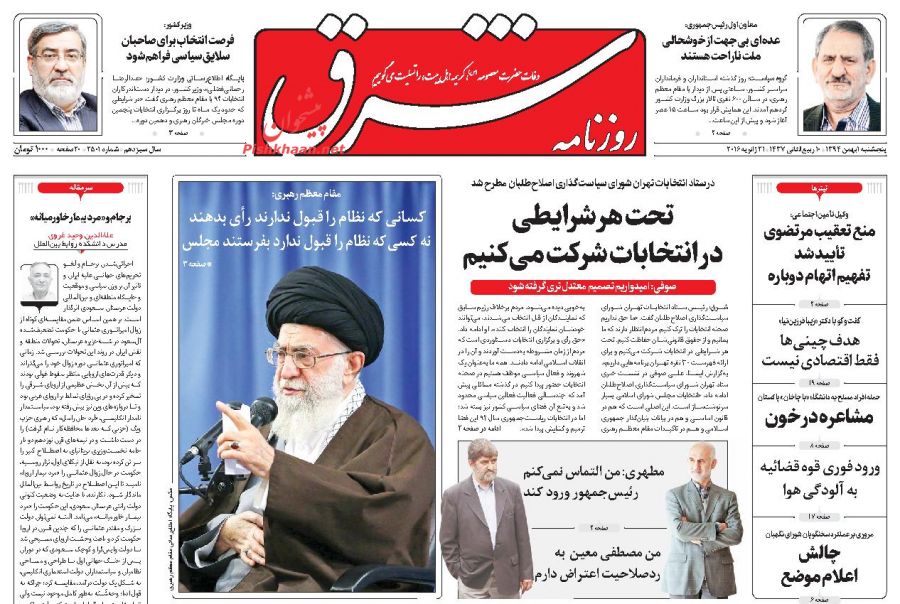 صفحه نخست روزنامه های پنج شنبه 1 بهمن 1394 صفحه نخست روزنامه های پنج شنبه 1 بهمن 1394