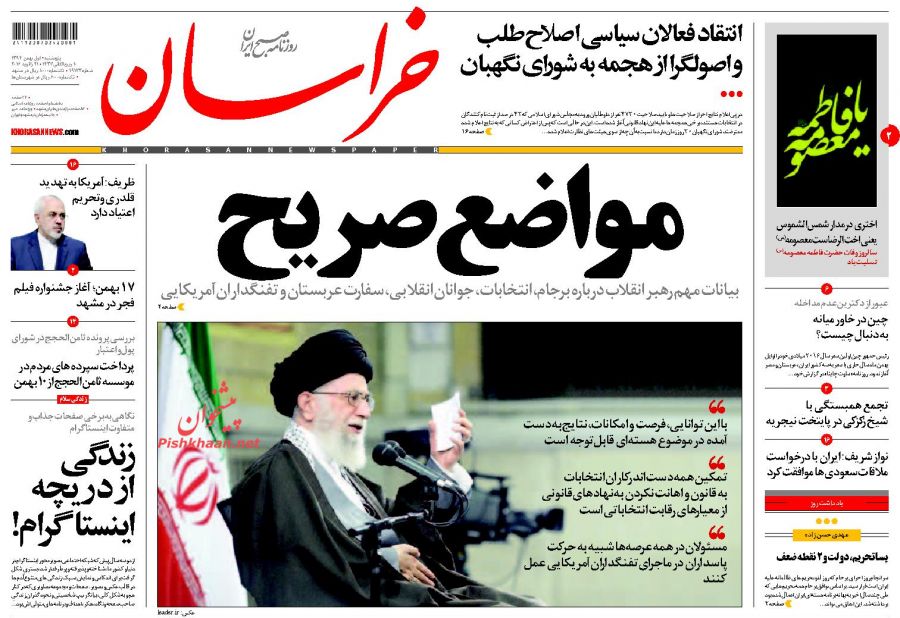 صفحه نخست روزنامه های پنج شنبه 1 بهمن 1394 صفحه نخست روزنامه های پنج شنبه 1 بهمن 1394