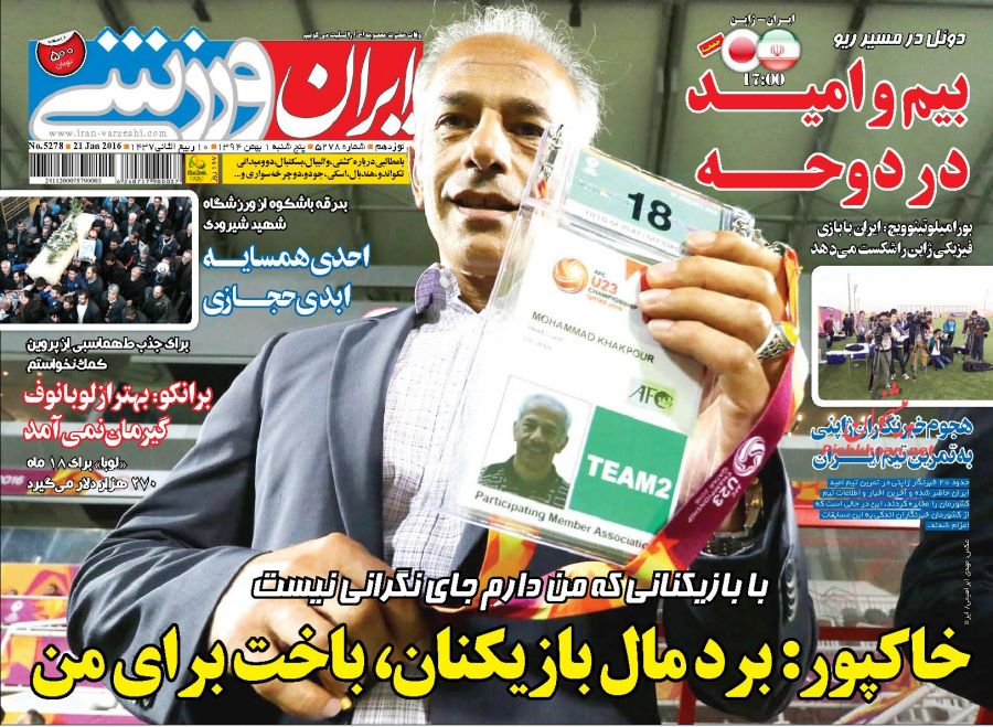 صفحه نخست روزنامه های ورزشی پنج شنبه 1 بهمن 1394