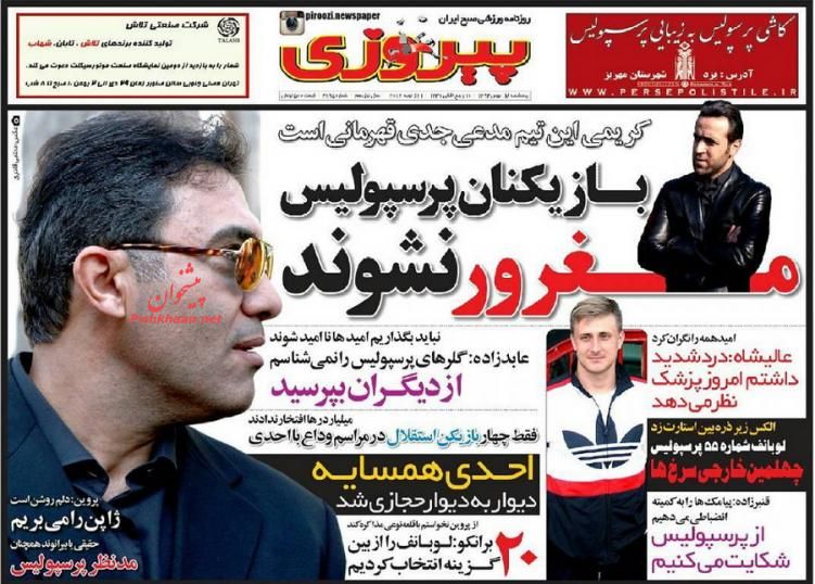 صفحه نخست روزنامه های ورزشی پنج شنبه 1 بهمن 1394