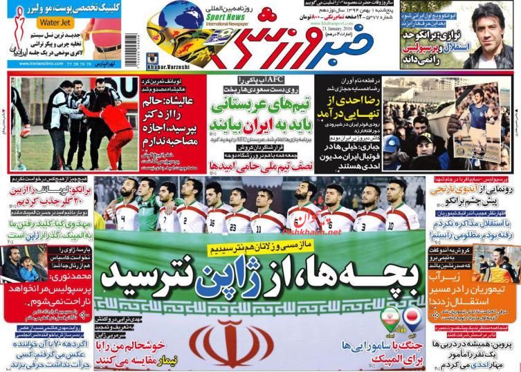 صفحه نخست روزنامه های ورزشی پنج شنبه 1 بهمن 1394