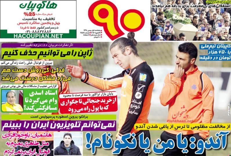 صفحه نخست روزنامه های ورزشی پنج شنبه 1 بهمن 1394
