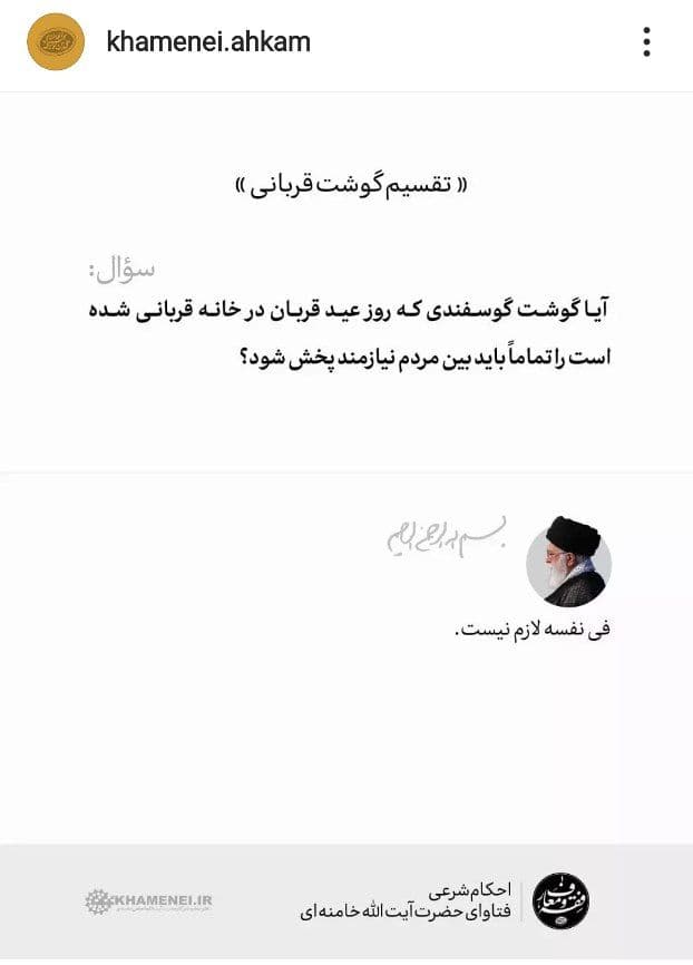 فتوای رهبر انقلاب درباره پخش قربانی میان مردم نیازمند در روز عید قربان فتوای رهبر انقلاب درباره پخش قربانی میان مردم نیازمند در روز عید قربان