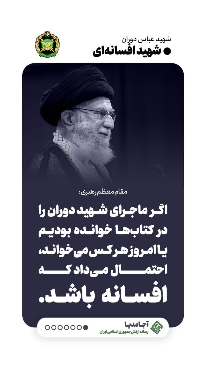 عکس نوشت ستارهها هیچ وقت از یاد آسمان نمیروند/ شهید «عباس دوران»؛