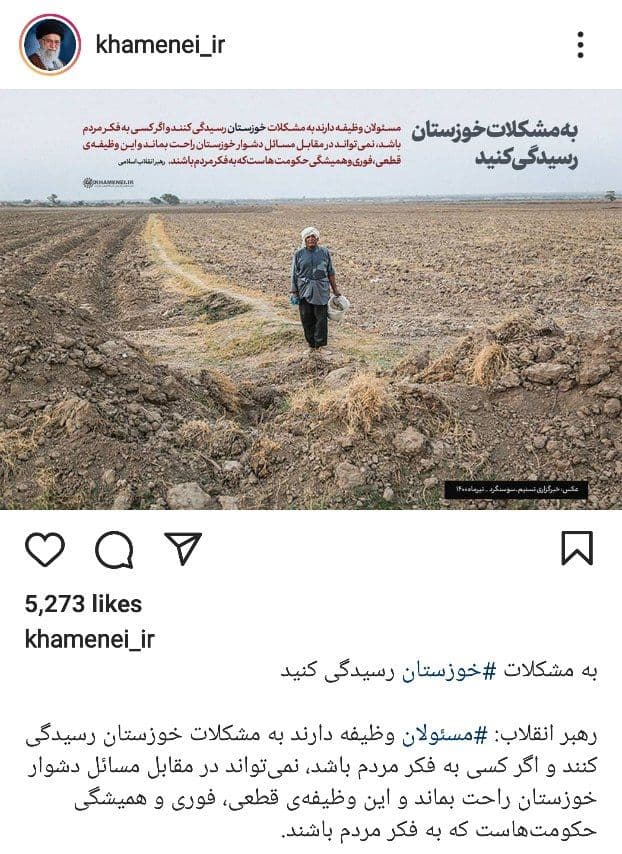تاکید صفحه اینستاگرام رهبر انقلاب بر  وظیفه فوری و قطعی مسئولان برای رسیدگی به وضع مردم
